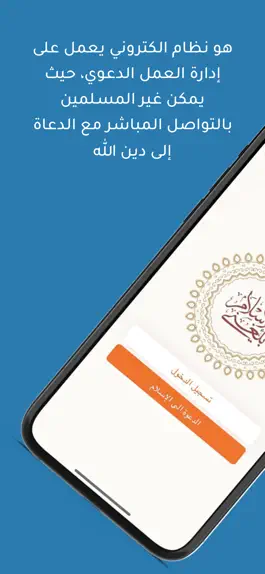 Game screenshot Balegni AlIslam-بلغني الاسلام apk