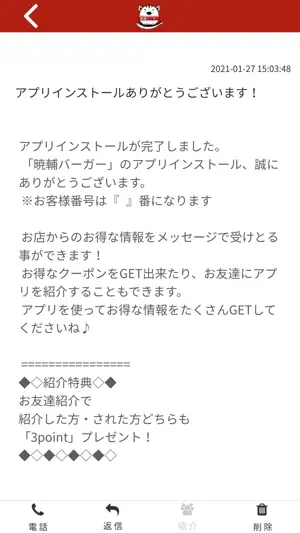 暁輔バーガー screenshot 2