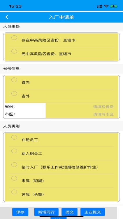 智能访客ND screenshot-3