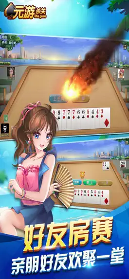 Game screenshot 元游杀关 apk
