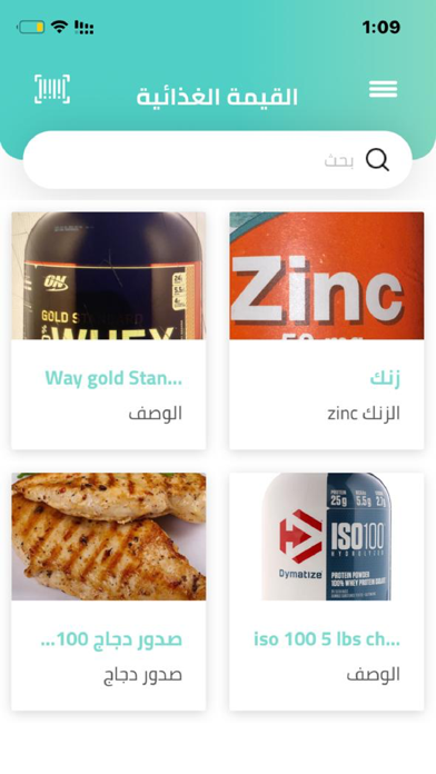FOOD SCAN - القيمة الغذائية Screenshot