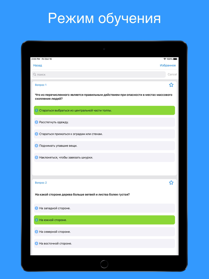 Тесты ГО и ЧС 2023