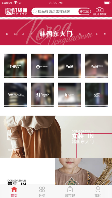 Screenshot #2 pour 东大门订货通DDM