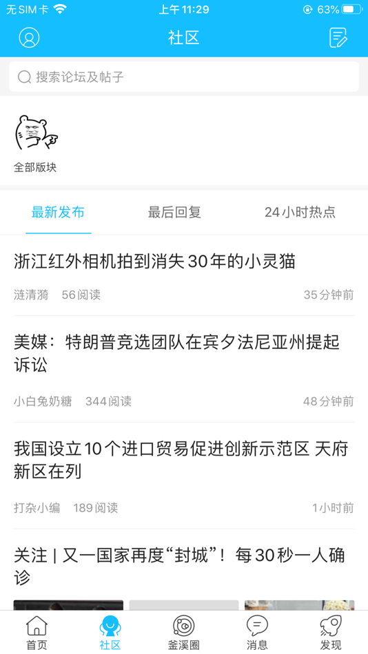 #2. 自贡釜溪APP (iOS) 由: 政 李