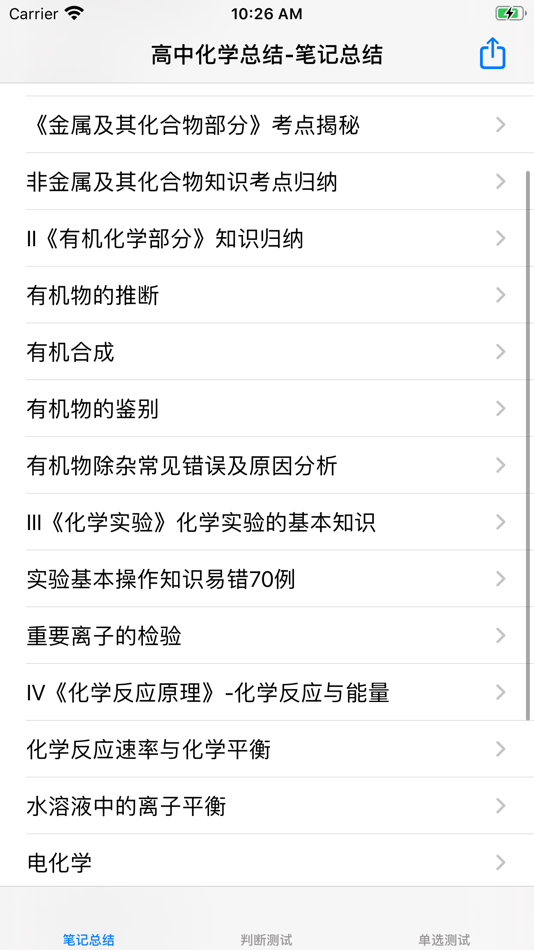 #6. 高中知识点总结大全-化学 (iOS) 由: 妮 应