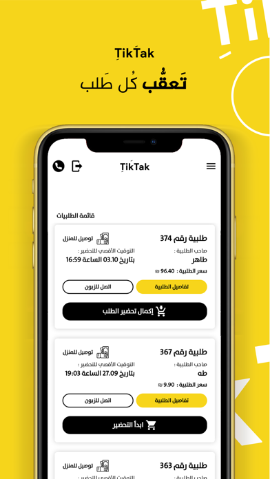 TikTak Store Screenshot