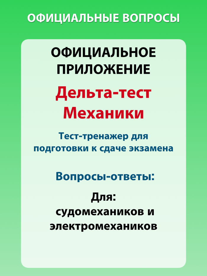 Дельта тест механики