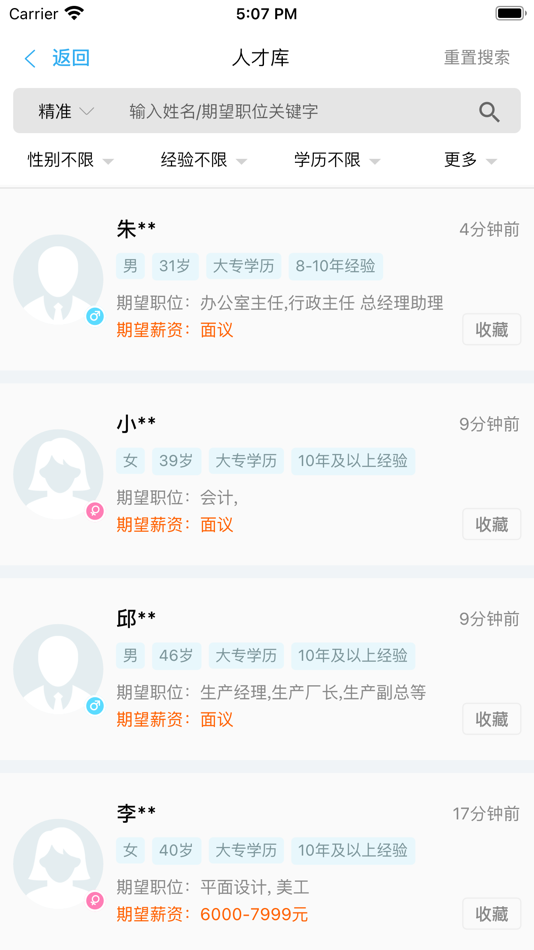 #3. 环讯人才 (iOS) 由: 永康市环讯电子商务有限公司