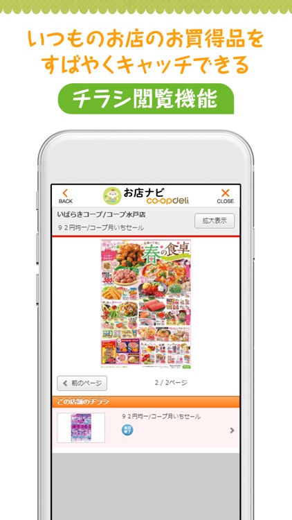 お店ナビ コープデリ アプリ