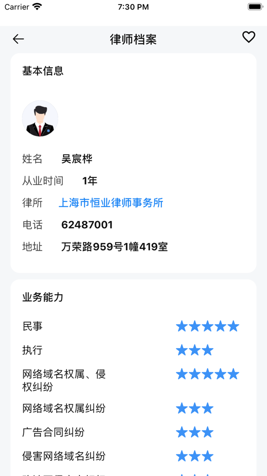 #4. 盛律找律师 (iOS) 由: Nanjing Dolphin Yuanfeng Big Data Technology Co. LTD