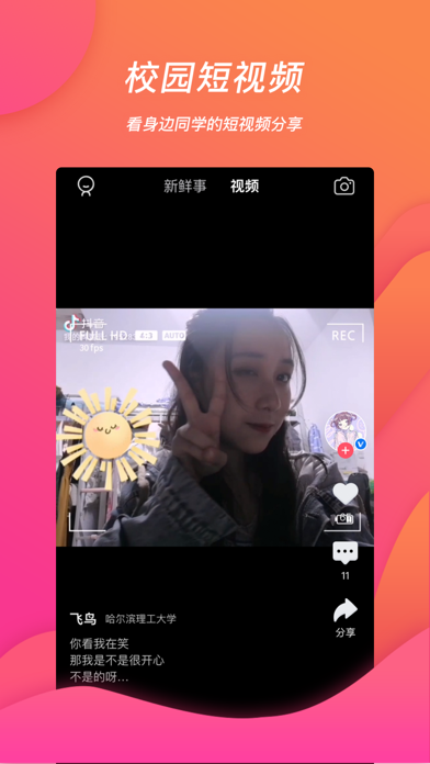 班外-大学生交友校园社交实名认证平台 screenshot 3