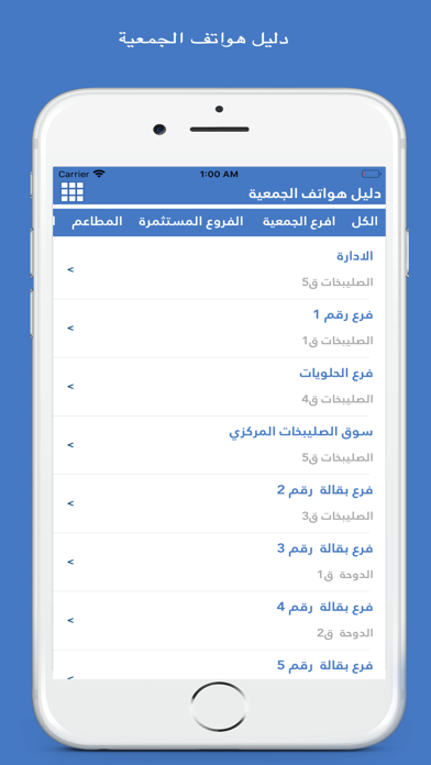 جمعية الصليبخات و الدوحة Screenshot