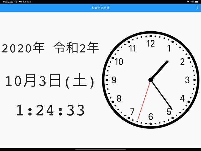 在app Store 上的 和暦付き時計 在app Store 上的 和暦付き時計