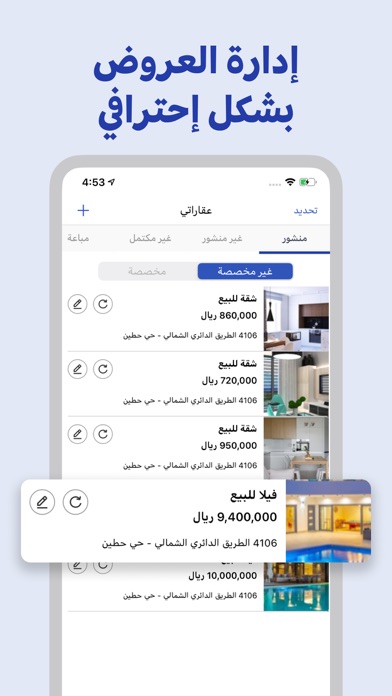 اماكن : عقارات للبيع و الإيجار Screenshot