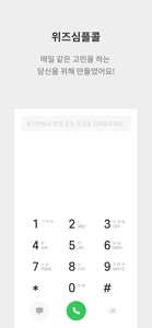 위즈심플콜 screenshot #1 for iPhone