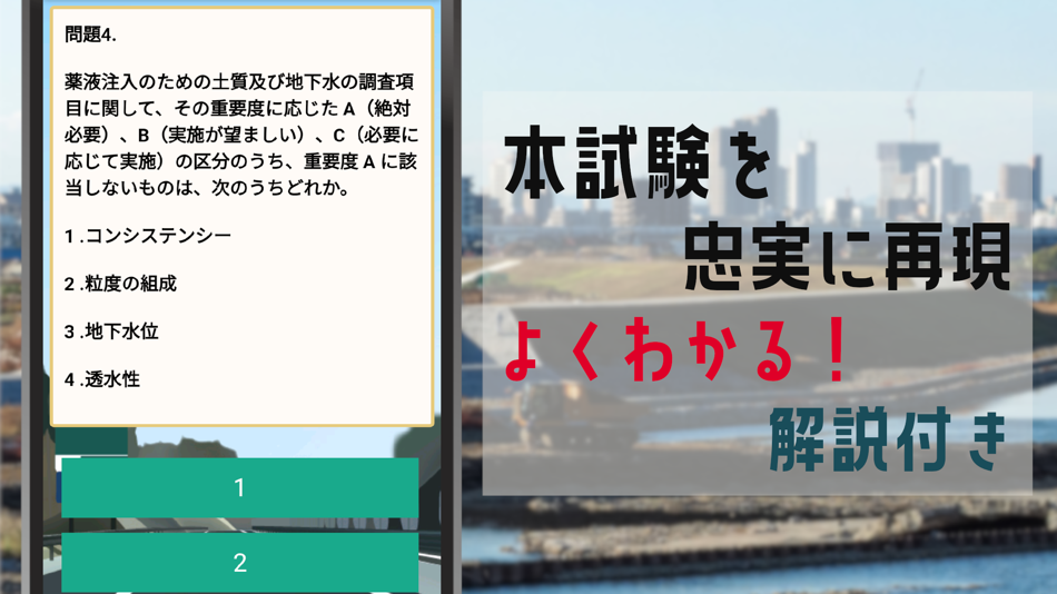 #2. 土木施工管理技士2級試験対策の過去問題集アプリ (iOS) 来自: YUZUKI SUDA