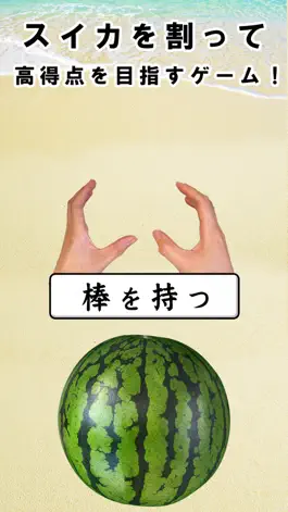 Game screenshot Suikawari apk