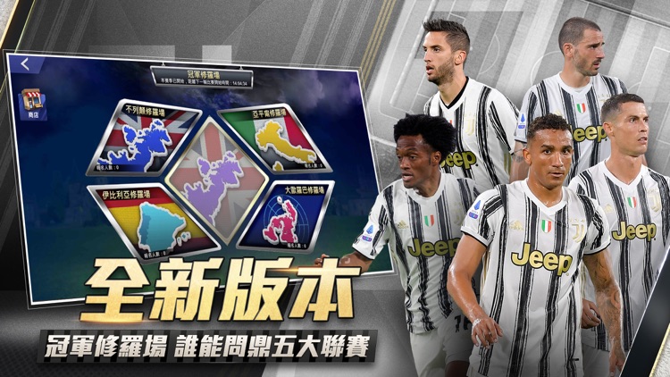 Ultimate Football Club: 冠軍球會