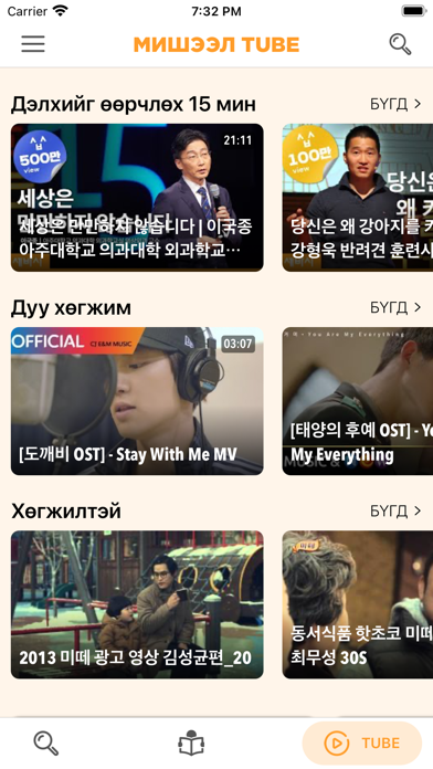 Misheel Study (Солонгос хэл) Screenshot