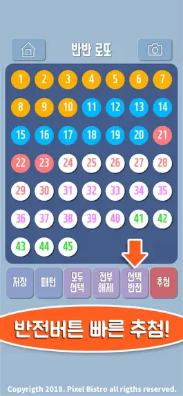 Game screenshot 반반 로또 - 반반 복 많이 apk