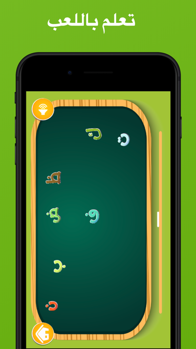تعلم الحروف Screenshot