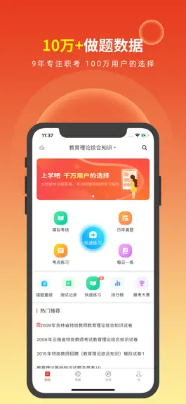 Game screenshot 特岗教师题库 apk