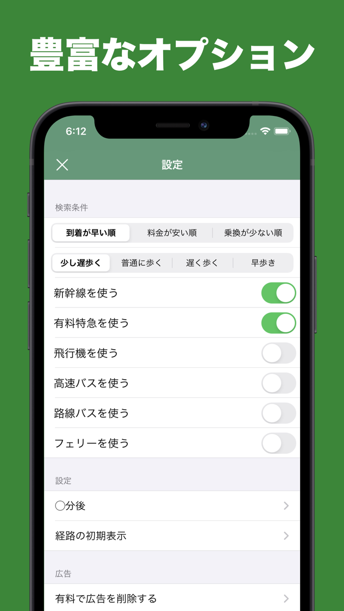 かんたん乗り換え案内（電車の乗換アプリ）