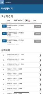 호원대학교출결앱 screenshot #4 for iPhone