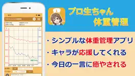 Game screenshot プロ生ちゃん体重管理 mod apk