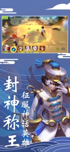 新世界的神-热血封神传奇手游 screenshot #3 for iPhone