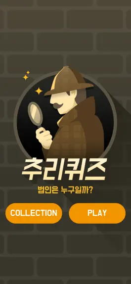 Game screenshot 추리퀴즈 - 범인은 누구? mod apk
