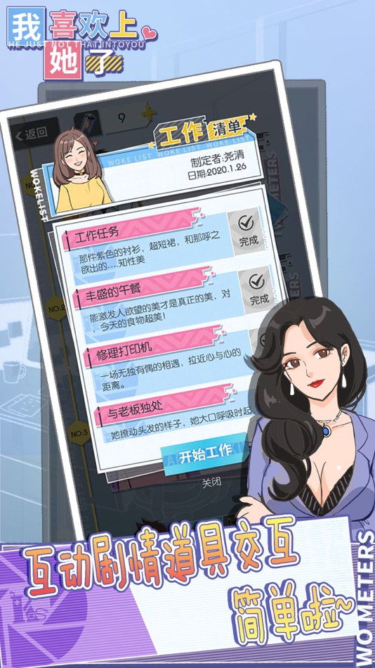 #1. 我喜欢上她了 - 网恋爱情解谜游戏 (iOS) 由: Hainan yh Games Inc.