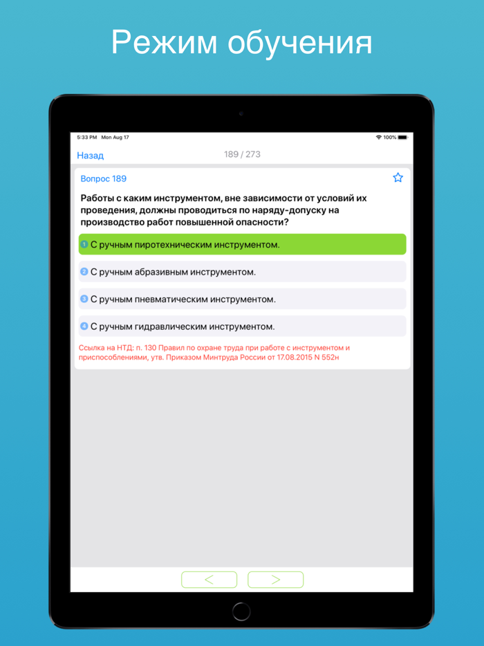 Охрана труда 2023