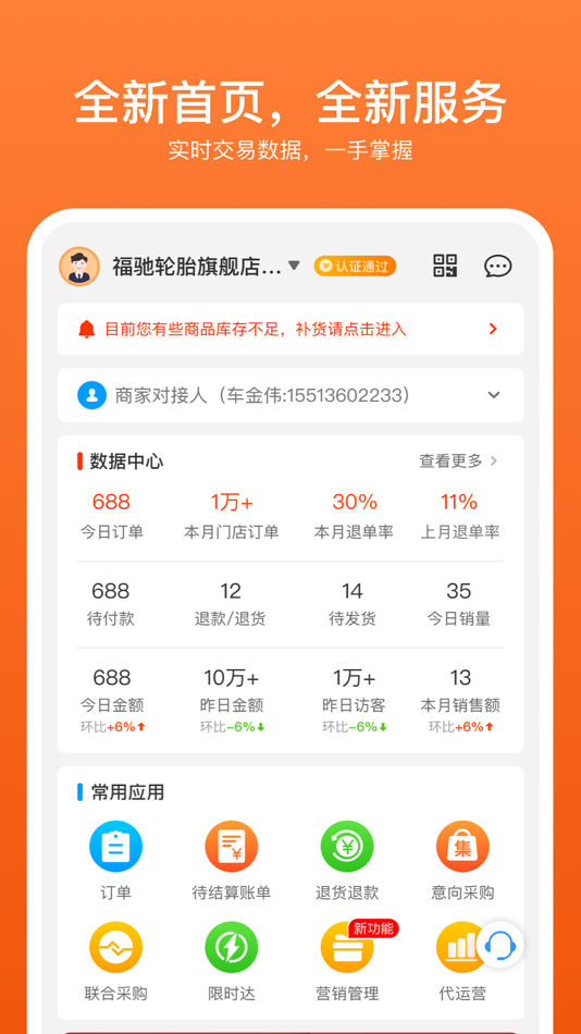 #1. 商家帮 (iOS) 由: 甲乙丙丁(北京)电子商务股份有限公司