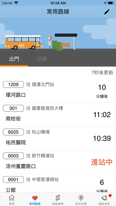 iBus_公路客運 Screenshot