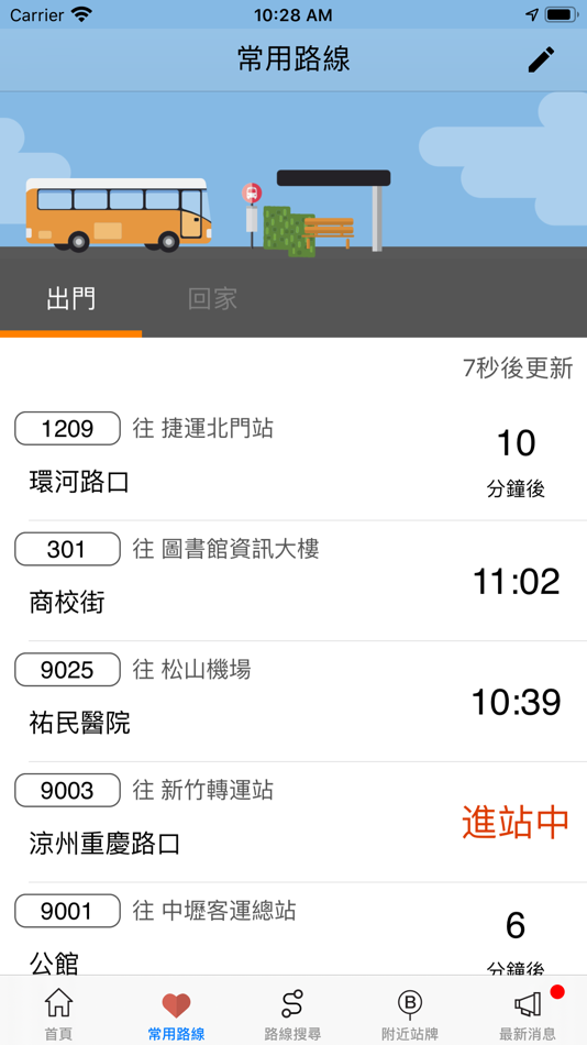 #2. iBus_公路客運 (iOS) 由: 交通部公路總局