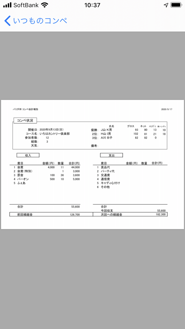 ゴルフコンペ会計シート