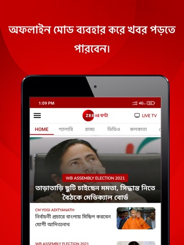 ZEE 24 Ghanta: Bengali Newsのおすすめ画像3