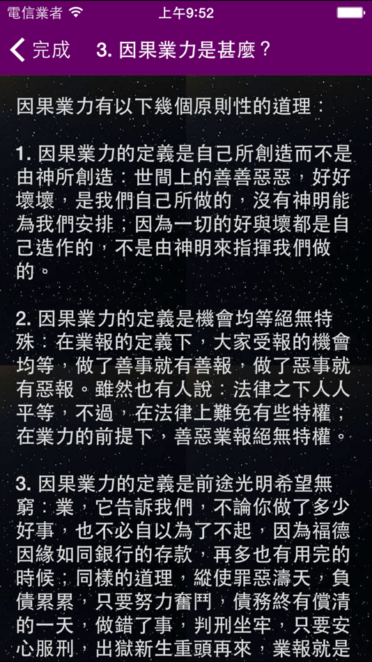 #5. 今生前定數 - 占星大法 (iOS) 由: Keung Wah Chan