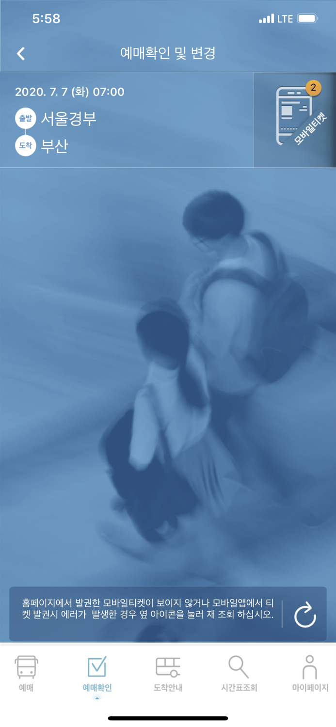 공식고속버스 티머니