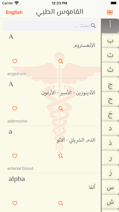 Medical Dictionary en-ar Screenshot