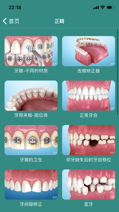 口腔图谱のおすすめ画像6