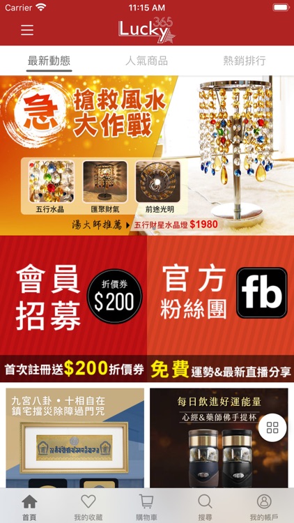 湯鎮瑋Lucky365風水開運