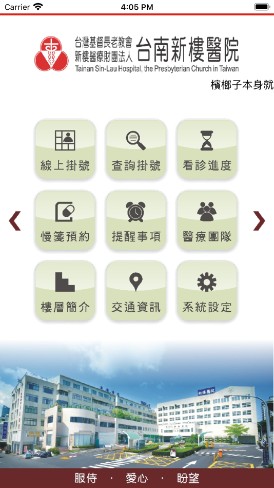#2. 新樓醫療 (iOS) 来自: 新樓醫院
