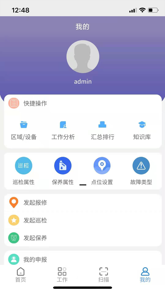 设备管理系统APP