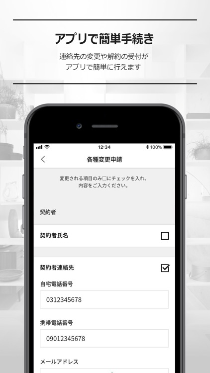 入居者専用アプリ「LENZ」 screenshot-4