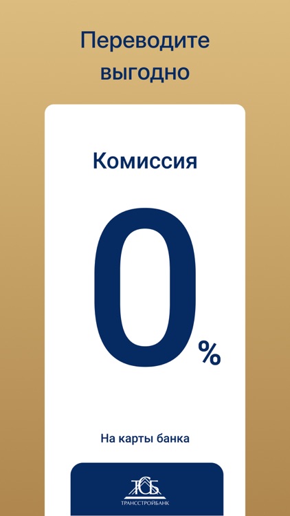 ТрансСтройБанк.Переводы screenshot-5
