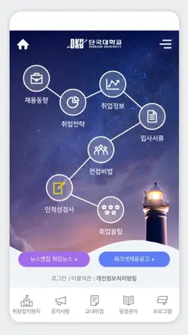 Game screenshot 단국대학교 취업진로가이드 모바일북 apk