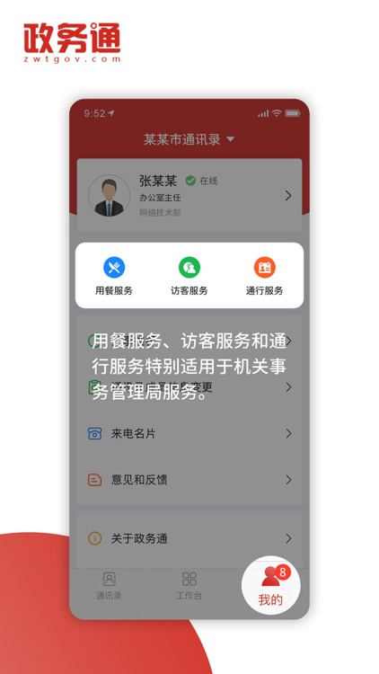 政务通-RSAIF screenshot-3
