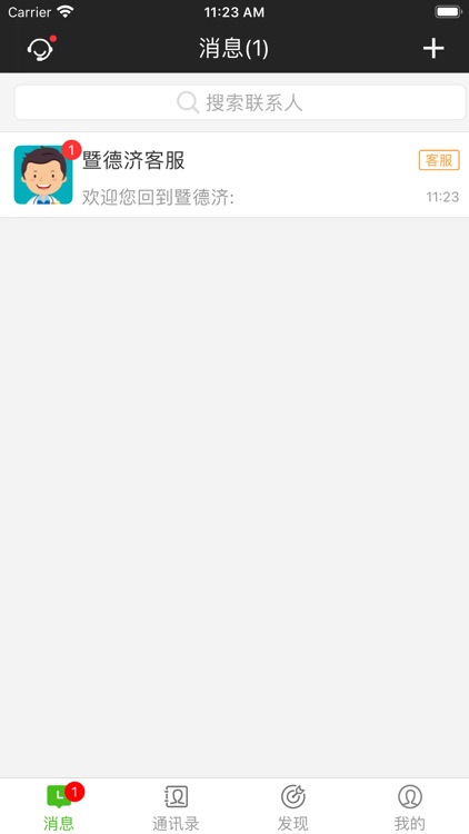 暨德济·大众版